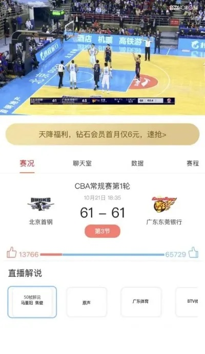 哪些软件可以免费观看CBA直播？-第2张图片-www.211178.com_果博福布斯