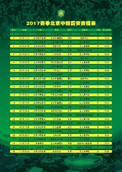 中超联赛2017赛程表 2017中超赛程公布