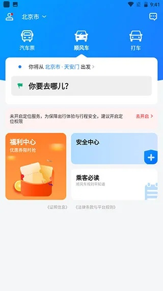 汽车票网上订票app推荐及使用方法-第2张图片-www.211178.com_果博福布斯