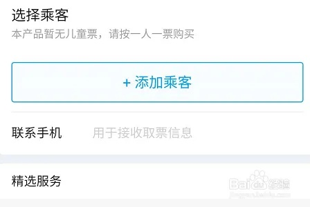 汽车票网上订票app推荐及使用方法-第3张图片-www.211178.com_果博福布斯