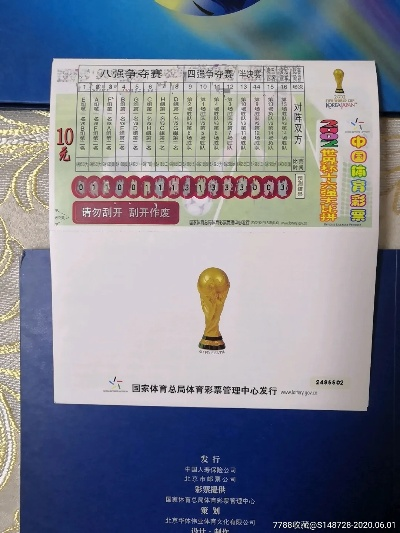 2002世界杯彩票收藏 2002世界杯纪念彩票值多少钱-第3张图片-www.211178.com_果博福布斯