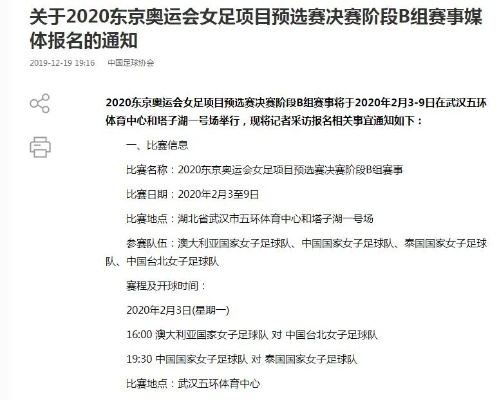 中国女足赛程2020 最新赛程安排